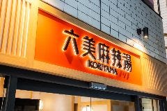 六美麻辣湯－郡山店－