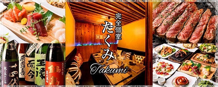 全席個室居酒屋 たくみ 海老名西口店