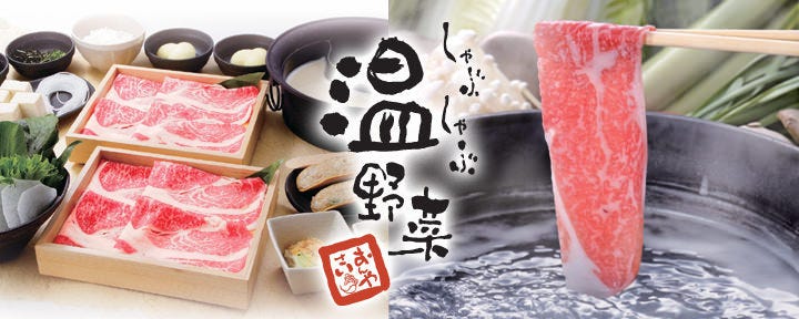 しゃぶしゃぶ温野菜 阿佐ヶ谷店