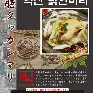 韓食酒房 KOURAKU  メニューの画像