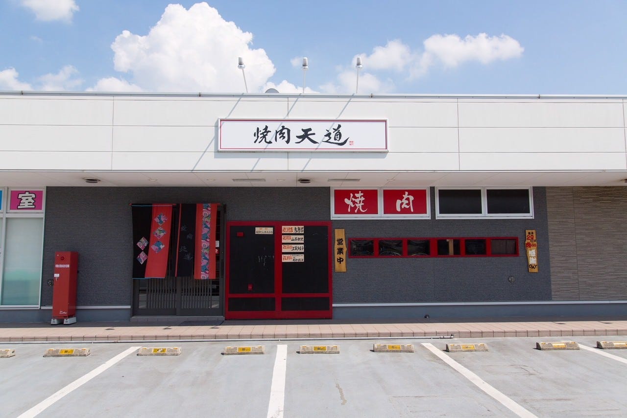 焼肉 天道 王寺駅前店