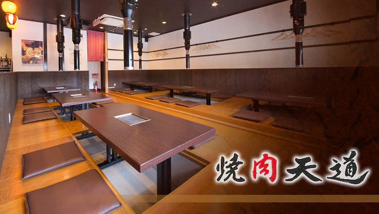 焼肉 天道 王寺駅前店