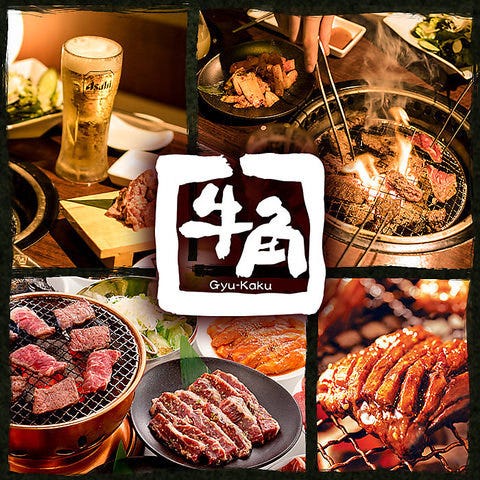 1種以上が食べ放題 90分制 堪能コース 食べ放題 飲み放題 ラストオーダー70分の詳細 牛角 水道橋店 水道橋 焼肉 ぐるなび