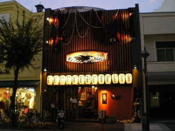 魚々家 むてき 福山 府中 居酒屋 ぐるなび