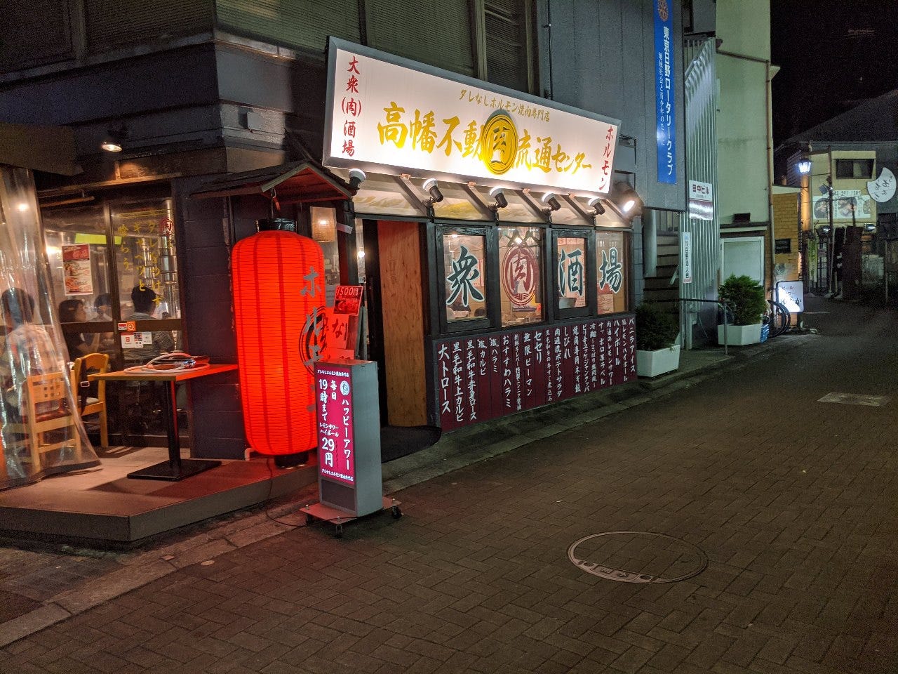 高幡不動 肉流通センター はなれのURL1