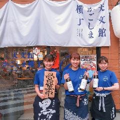 天文館かごしま横丁