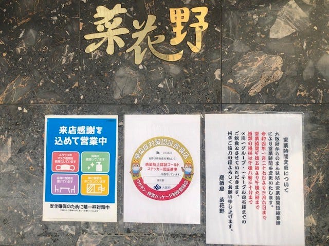 菜花野相片 天保山 弁天町 Usj 宴席料理 Gurunavi 日本美食餐廳指南