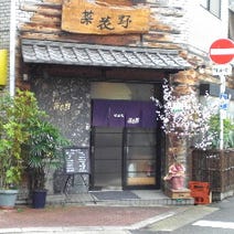 ［ワショクイザカヤ］菜花野の画像