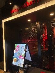 ジンギスカン ジャック 恵比寿本店
