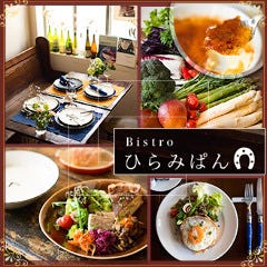 ひらみぱん