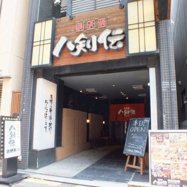 炭火焼 八剣伝_吉野町駅すぐ ギリギリまで飲める