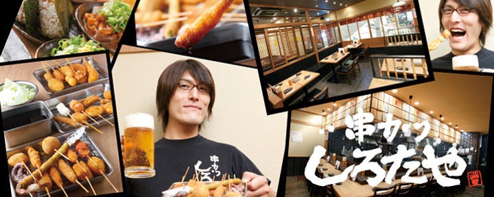 串カツ しろたや 道頓堀本店