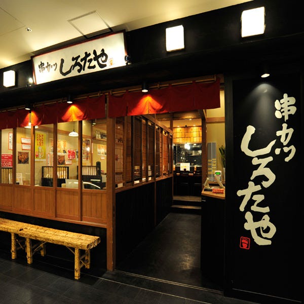 暖簾や看板がかかった串カツ しろたや 道頓堀本店