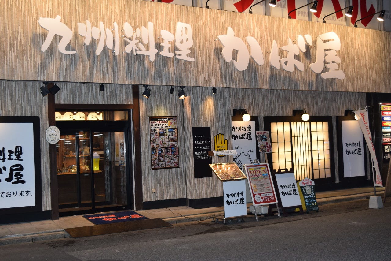 九州料理 かば屋 津山大手町店 津山 居酒屋 ぐるなび