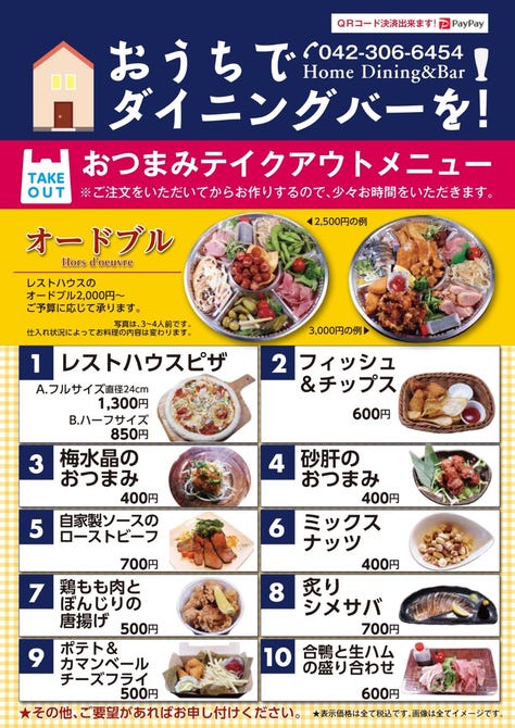 府中 Dining Bar レストハウス 府中 居酒屋 ぐるなび