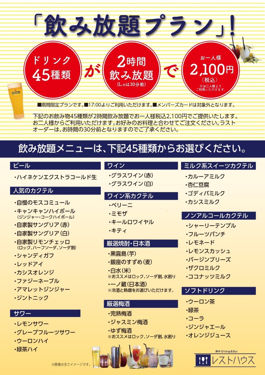 府中 Dining Bar レストハウス 府中 調布 居酒屋 お酒 バー バル イタリアン フレンチ イタリアン イタリア料理 Gooグルメ 府中 Dining Bar レストハウス 府中 調布 居酒屋 お酒 バー バル イタリアン フレンチ イタリアン イタリア料理 Gooグルメ