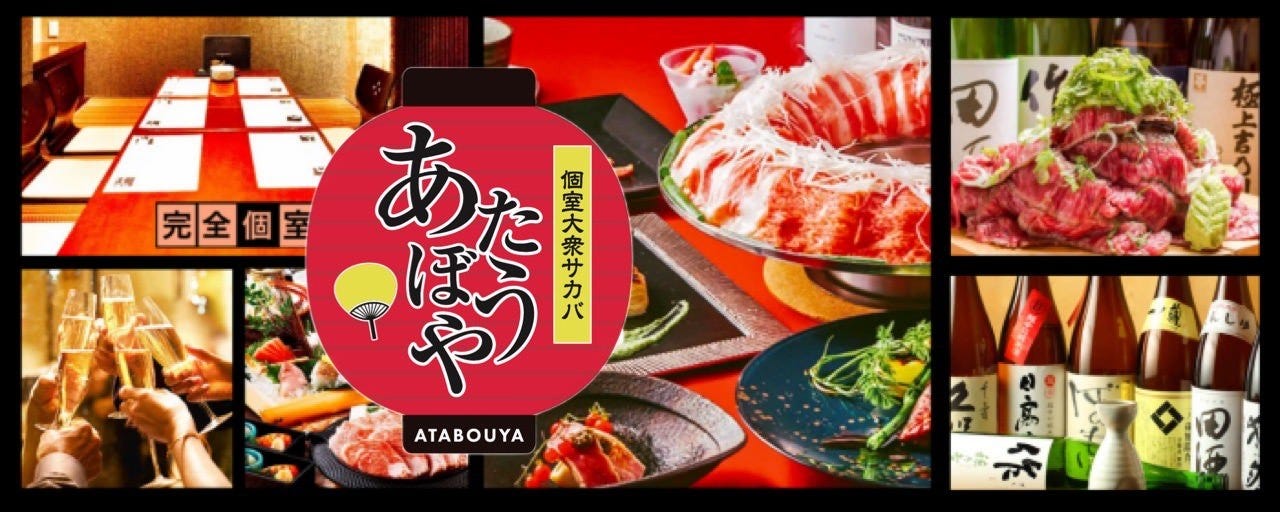 焼鳥 海鮮寿司 食べ放題 個室居酒屋 あたぼうや 小倉店