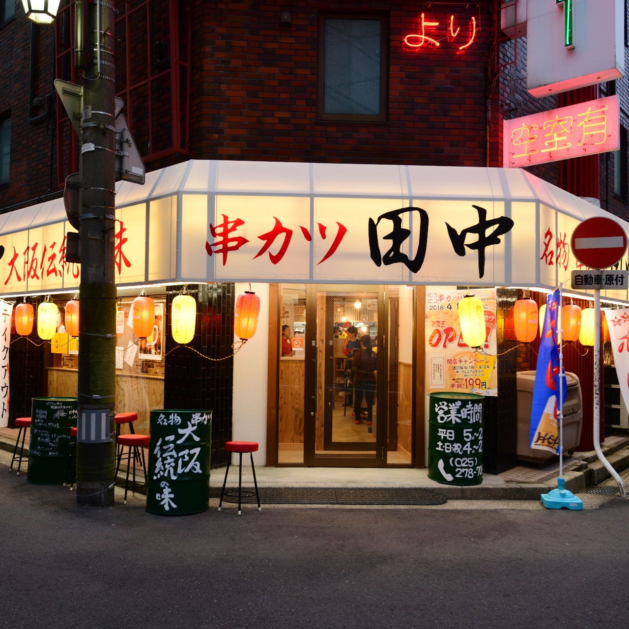 串カツ田中 新潟駅前店 外観全2件串カツ田中 新潟駅前店 のサービス一覧関連リンクお得なサービス幹事さん向けお店・日程調整ツールスマートフォンで見るアプリ版ぐるなびPR