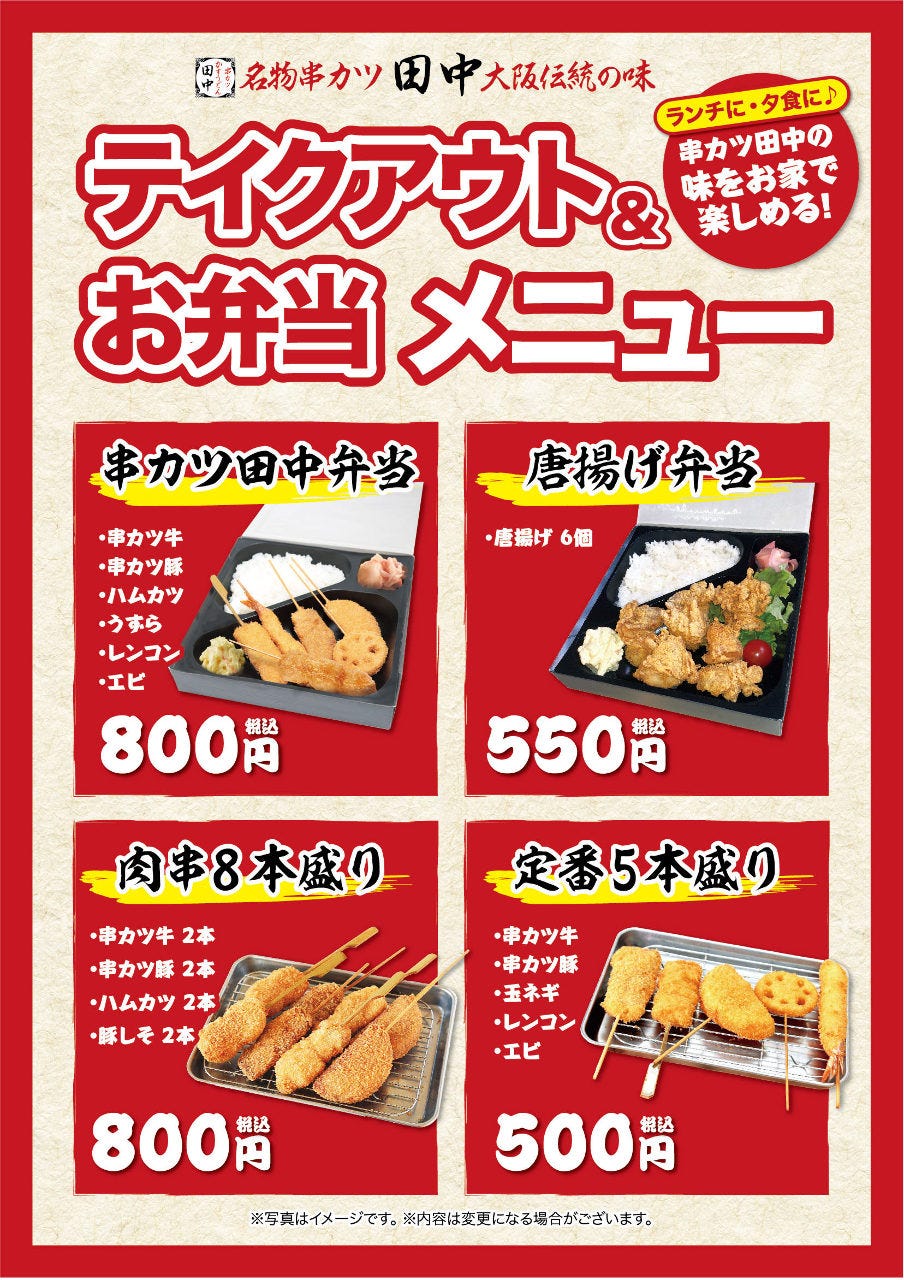 串カツ田中 新潟駅前店 こだわり情報2 ぐるなび