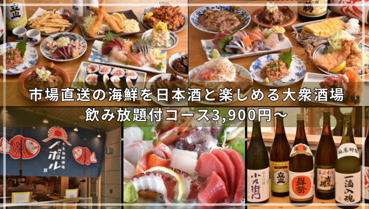 大衆海鮮酒場 ノボルⅡ