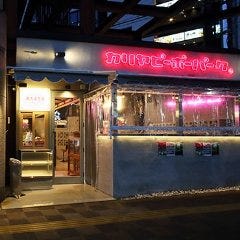 カリヤピーポーパーク 右と左 刈谷 居酒屋 ぐるなび