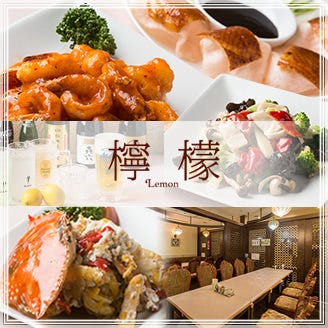 完全個室 上海レストラン 檸檬 霞ヶ関ビル内店 虎ノ門 中華料理 ぐるなび 完全個室 上海レストラン 檸檬 霞ヶ関ビル内店 虎ノ門 中華料理 ぐるなび