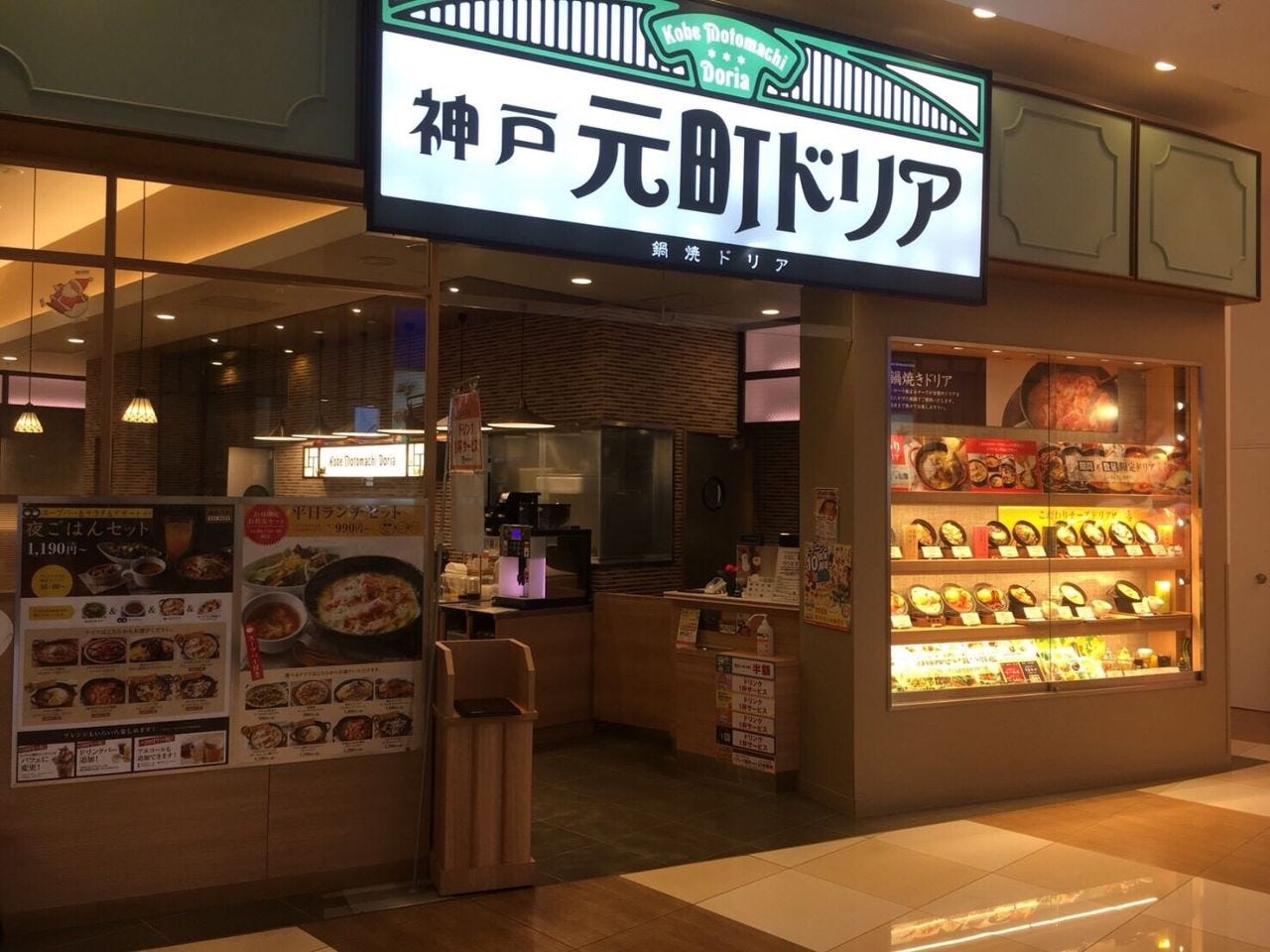 神戸元町ドリア モラージュ菖蒲店