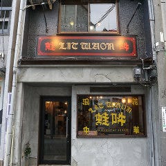 浪花中華 LITWAON 蛙吽 大阪天神橋店 