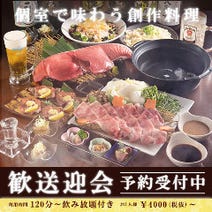 ［八重洲×完全個室居酒屋］完全個室居酒屋 小次郎 東京八重洲店の画像