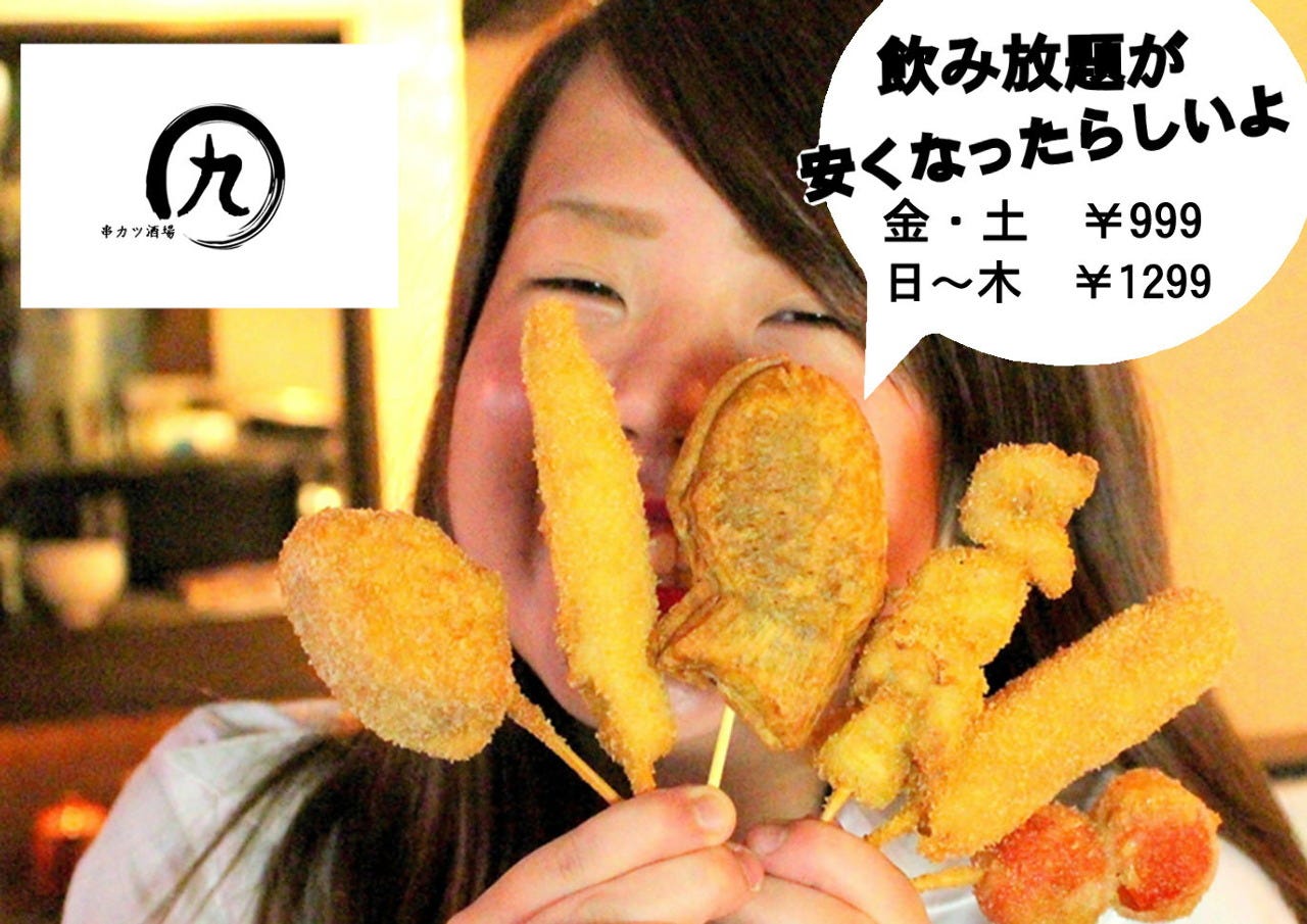 串カツ酒場 マルキュー 東海大学前店 秦野 渋沢 大井松田 居酒屋 ぐるなび 串カツ酒場 マルキュー 東海大学前店 秦野 渋沢 大井松田 居酒屋 ぐるなび