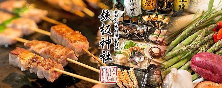 鉄板神社 なんば南海通り店