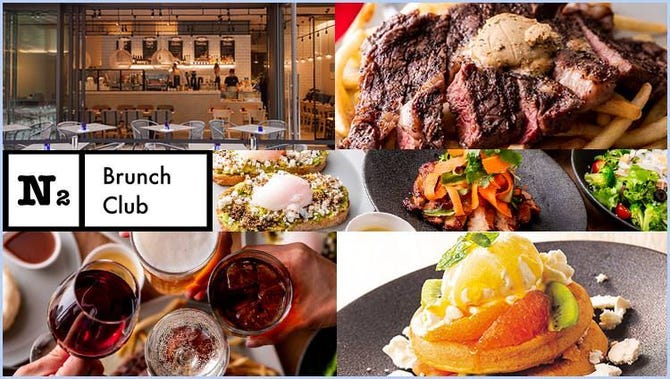 オージーオールデーダイニング N2 Brunch Club 日本橋 居酒屋 ぐるなび