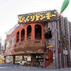 ハンバーグレストラン びっくりドンキー 東大阪店