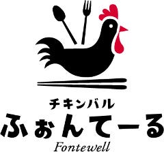 チキンバル ふぉんてーる