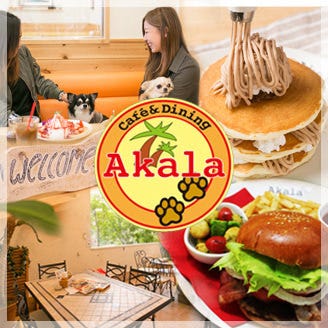 Cafe Dining Akala カフェアンドダイニングアカラ 神戸市西区 カフェ ぐるなび
