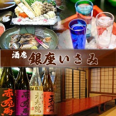 日本酒専門店 銀座いさみ