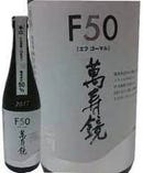 萬寿鏡　F50