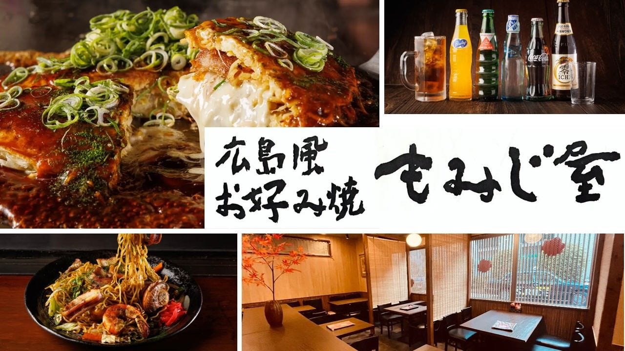 広島風お好み焼 もみじ屋 神田店