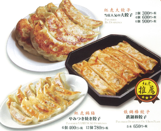 紅虎餃子房 アウトレットモールあしびなー店 メニュー オススメ料理 ぐるなび
