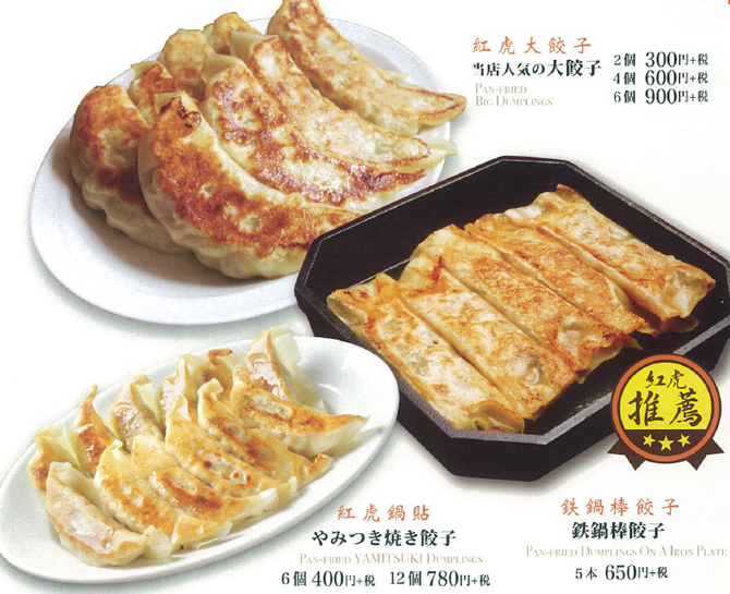 紅虎餃子房 アウトレットモールあしびなー店 糸満 豊見城 中華料理 ぐるなび