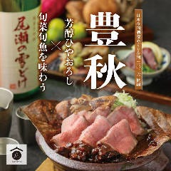 虎連坊 ヒルトンプラザウエスト店_秋旬食材を使用したメニューをご用意！
