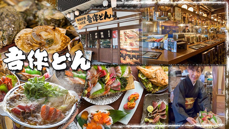 吾作どん 天王寺公園前店