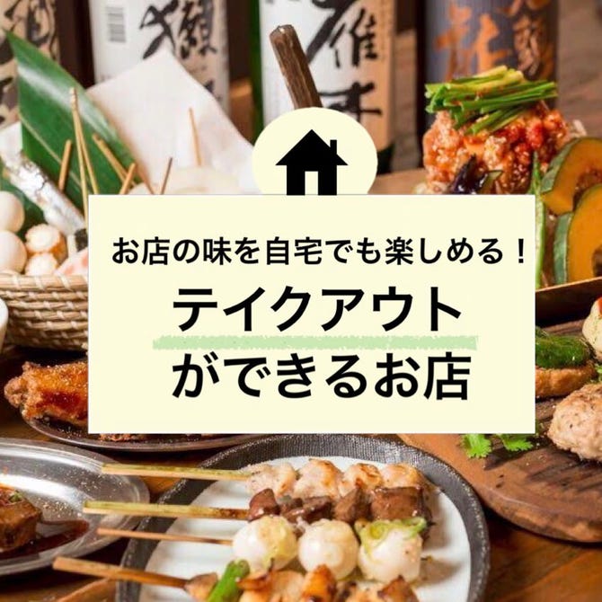 焼き鳥 日本酒 バードスペース 東岡崎北口店 岡崎 居酒屋 ぐるなび
