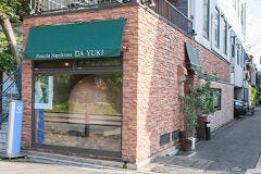 ピッツェリア ナポレターナ ダ ユウキ 