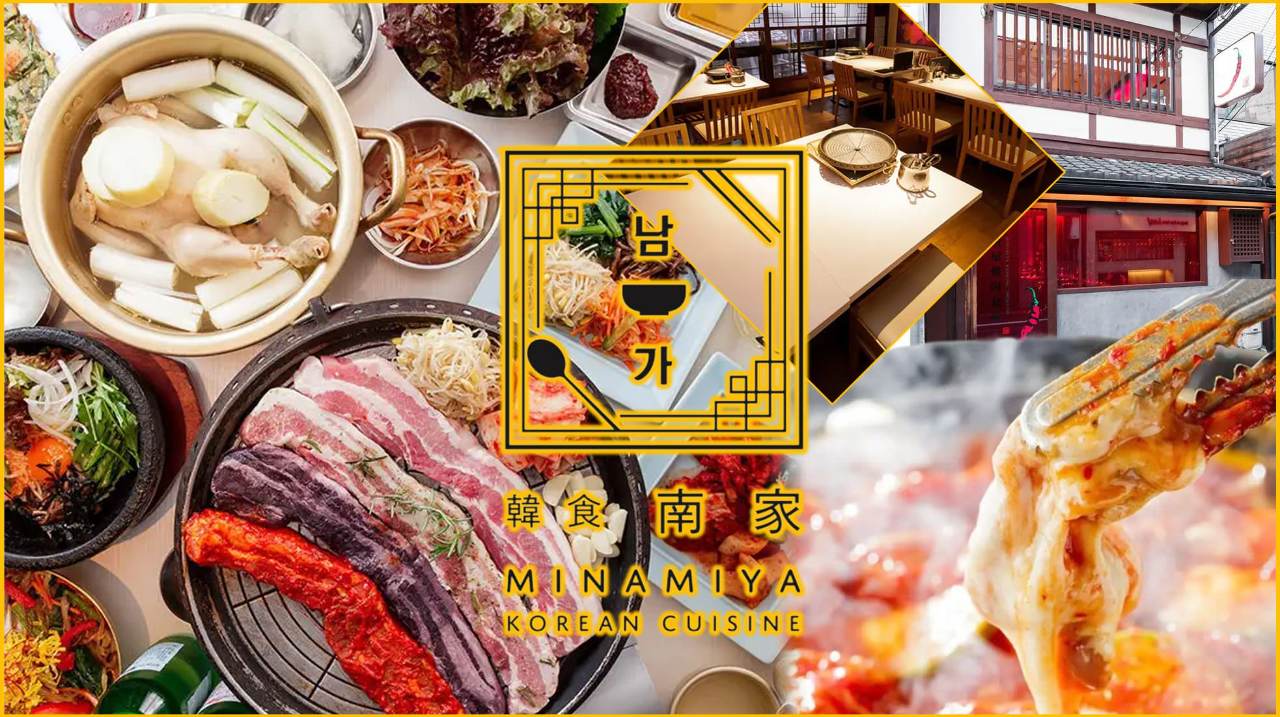 韓食 南家