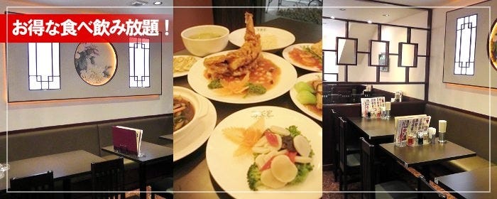 中華料理 菜香菜 新宿店