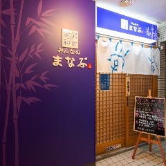 金沢和食 みんなのまなぶ 