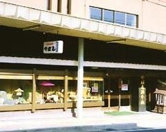 わんこそば やぶ屋総本店