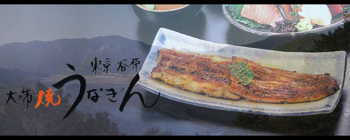 うなぎ・創作和食料理・うなぎん