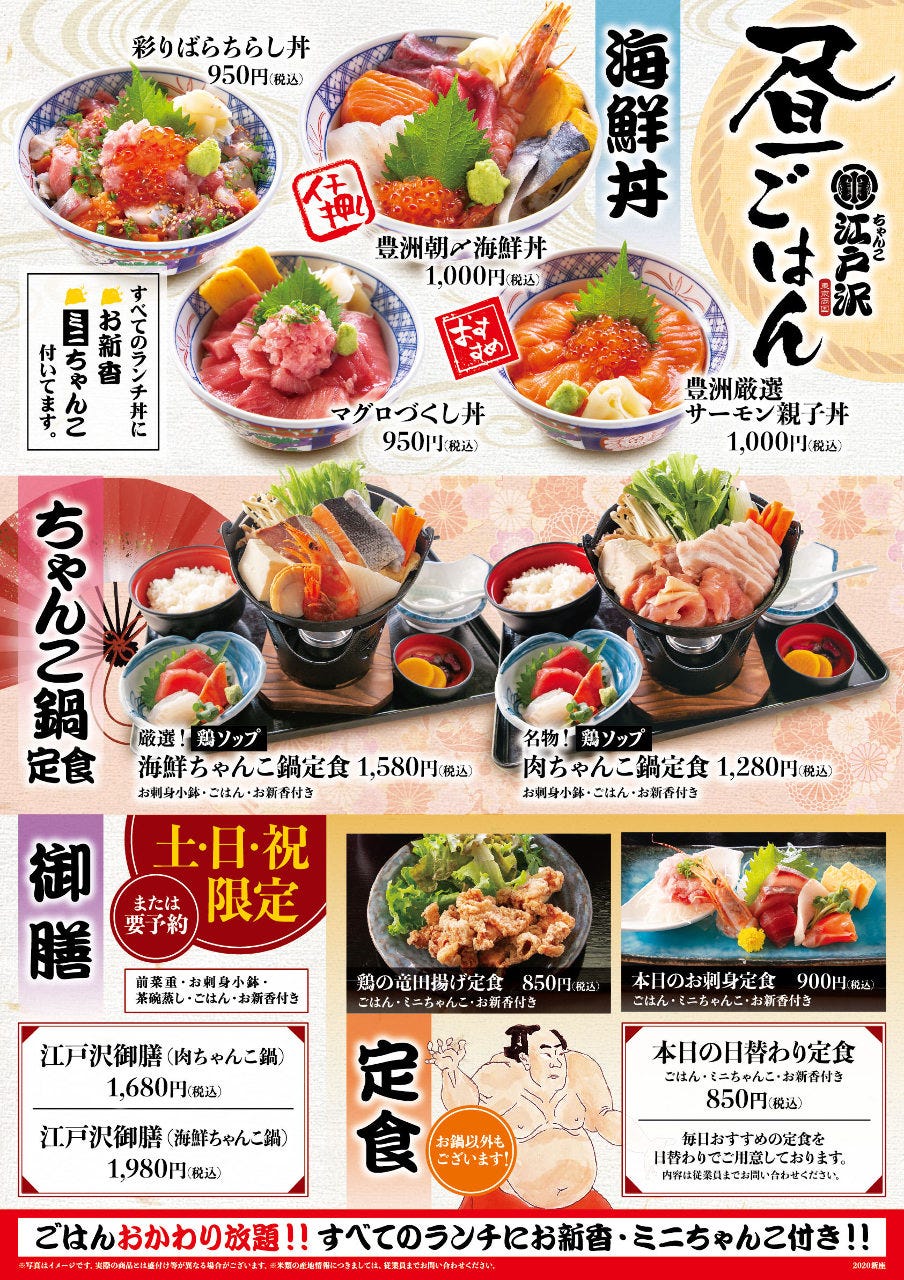 相撲茶屋 ちゃんこ江戸沢 埼玉新座店 その他 ぐるなび